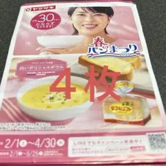 ヤマザキ　春のパンまつり2025 4枚分　プラス