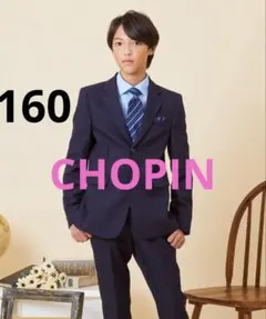 Chopin 160 フォーマルスーツ ネイビー