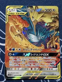 ファイヤー&サンダー&フリーザーGX RR SM10b スカイレジェンド 03…