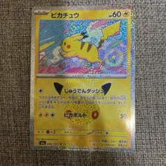 ポケモンカード ピカチュウ 30th 30周年 キラ
