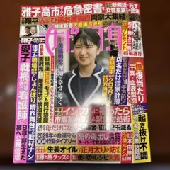 美的 2026年 １月6.13日合併号