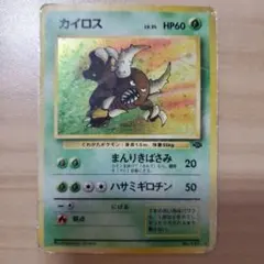 旧裏】カイロス ☆ 第2弾拡張パック ポケモンジャングル - メルカリ