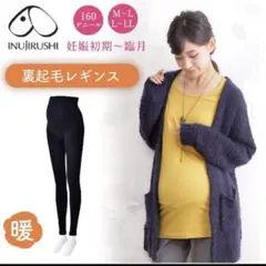 犬印本舗 INUJIRUSHI 裏起毛レギンス L-LL ブラック
