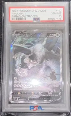 ルギアV SA SR S12 パラダイムトリガー ◇PSA10◇ルギアV SA SR パラダイムトリガー S12 {110/098} 鑑定