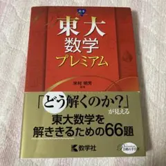 米村明芳 22年度 東大理係数学研究 通期講習 22年度 駿台 東大理系数学研究 米村明芳 板書 付属