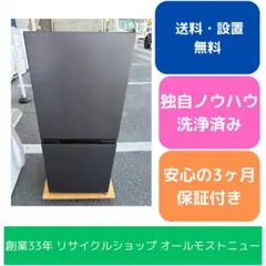 B574 翌日到着可能 アクア木目デザイン 大型冷蔵庫 201L - メルカリ