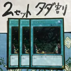 遊戯王 ハリケーン 3枚セット 2セットタダ割☆ギム Ca4 GD