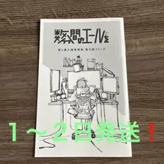2025年最新】数分間のエールをの人気アイテム - メルカリ