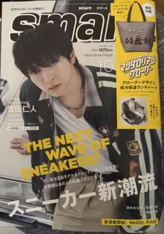 smart 2026年10月号 雑誌のみ