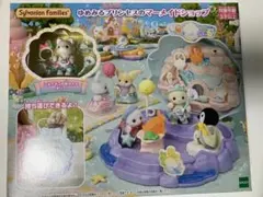 シルバニアファミリー ゆめみるプリンセスのマーメイドショップ