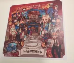 【特典】地縛少年花子くん　化け猫旅館