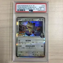 ロケット団のニャース プロモ コロコロイチバン PSA10 - メルカリ