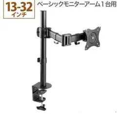 卓上モニターアーム（高さ調節可、3関節アーム）