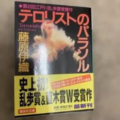 テロリストのパラソル