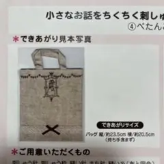 フェリシモ 刺繍キット 石井寛子 ぺたんこバッグ 王女さま