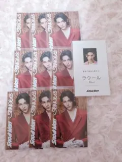 SnowMan ラウール 特典 SIRIUS シリアス デンホリ