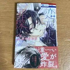 2026年最新】恋する天使は罪深いの人気アイテム - メルカリ