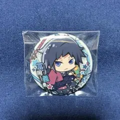 鬼滅の刃 キャラばんちょうこう 缶バッジ 壱ノ型 冨岡義勇