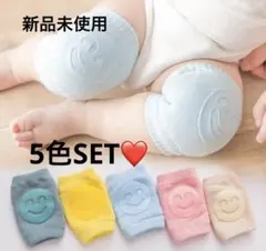ベビー膝保護サポーター　5色セット　ハイハイサポーター　膝保護　滑り止め付き