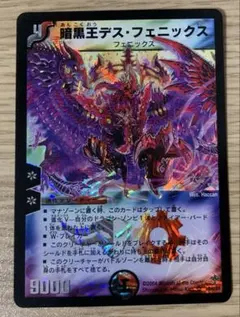 デスフェニックス