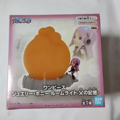 2025年最新】ワンピース ジュエリー・ボニー ルームライト-父の記憶-の