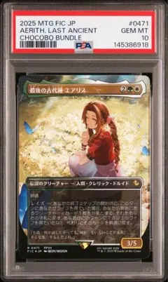 MTG FF PSA10 最後の古代種 エアリス 英語 Foil - メルカリ