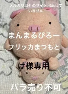 タグ付き】フリッカ ぬくまろシリーズ ぶた ぬいぐるみ【希少】 - メルカリ
