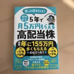 사서 잠자리에 들자! 처음부터 5 년 만에 50,000 엔을받을 수있는 고 배당주
