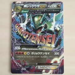 MレックウザEX PROMO XYシリーズ 006/018 - メルカリ