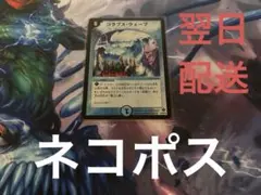 コラプス・ウェーブ 1枚 デュエマ デュエル・マスターズ