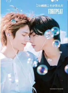 FortPeat 1st写真集セット 9/26まで☆限定予約販売☆イベント特典あり 【FortPeat】 1st