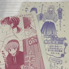 【切り抜き】多聞くん今どっち！？ 2話 花とゆめ 24号 ザ花 年の差