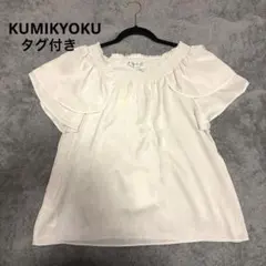 ＜タグ付き＞　組曲　KUMIKYOKU ホワイト 半袖ブラウス 2