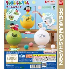 クレヨンしんちゃん　フルコンプ　ケーススタンド　セット