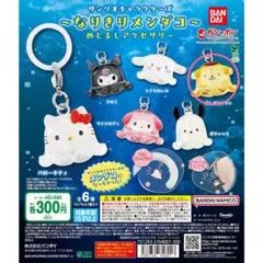 サンリオ なりきりメンダコ めじるしアクセサリー 2個セット
