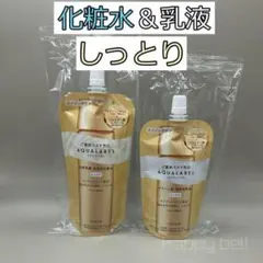 アクアレーベル 高保湿化粧水＆高保湿乳液 とてもしっとり 詰め替え