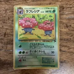 ラフレシア 旧裏 サザンアイランド - メルカリ