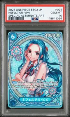 ネフェルタリ・ビビ　EB03-024 SP PSA10　VIVI