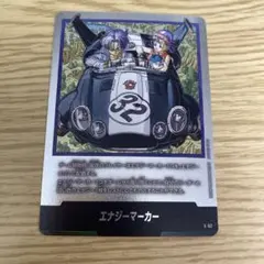 ドラゴンボール エナジーマーカー E56 銀 マンガブースター01 21巻