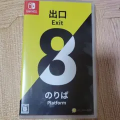 Exit 8 のりば Nintendo Switch