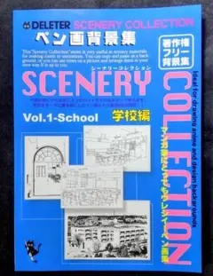 【未使用】ペン画背景集　学校編　著作権フリー　漫画・イラスト制作　教室・背景素材