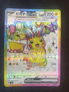 ピカチュウex SR スカーレット&バイオレット 拡張パック 超電