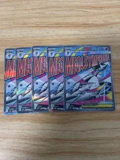 メガサーナイト5枚セット 360
