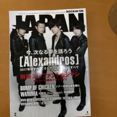 JAPAN 2月号 2017年 & MVP KUWATA KEISUKE