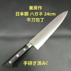 関の刃物 頭オトシ 235mm 正広別作 ハガネ 特殊包丁 肉解体 右利き 片刃 関の刃物 頭オトシ 235mm 正広別作 ハガネ 特殊包丁 肉解体 右利き