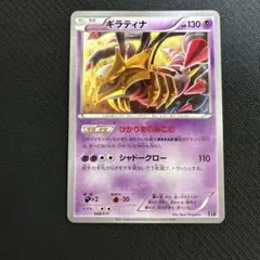 ギラティナ THE BEST OF XY 048/171