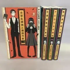 女学生探偵シリーズ　ＣＤ小説＋雑誌セット 女学生探偵シリーズ 4冊セット てにをは 初版 - メルカリ