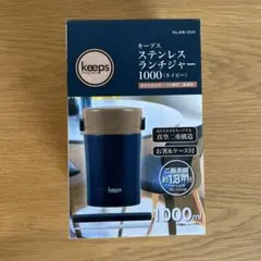 keeps ステンレスランチジャー 1000 ネイビーのサムネイル