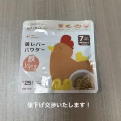 the kindest 鶏レバーパウダー 離乳食