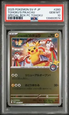 2026年最新】260/SV-P トウホクのピカチュウの人気アイテム - メルカリ